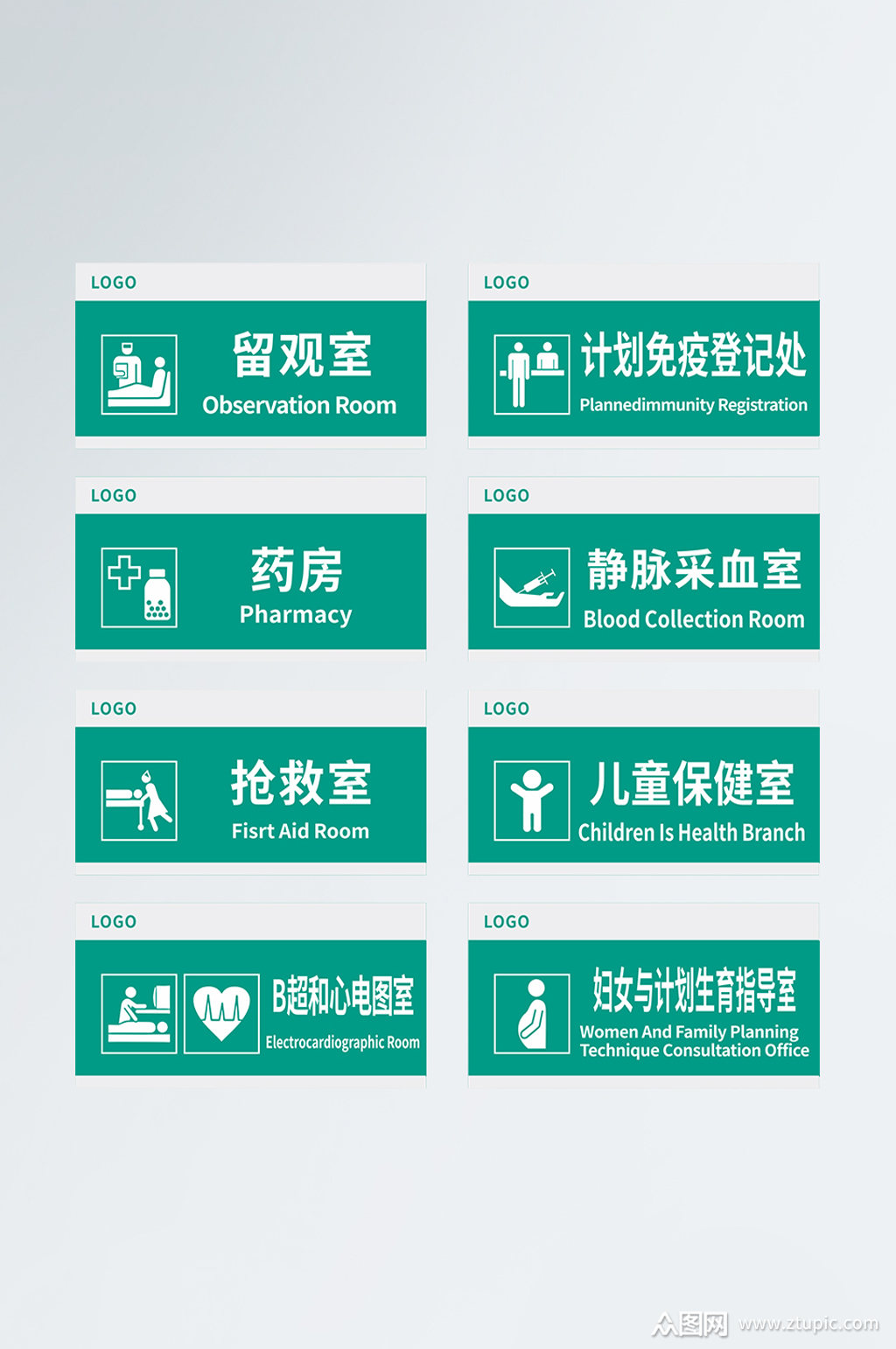 医院科室门牌标识矢量素材