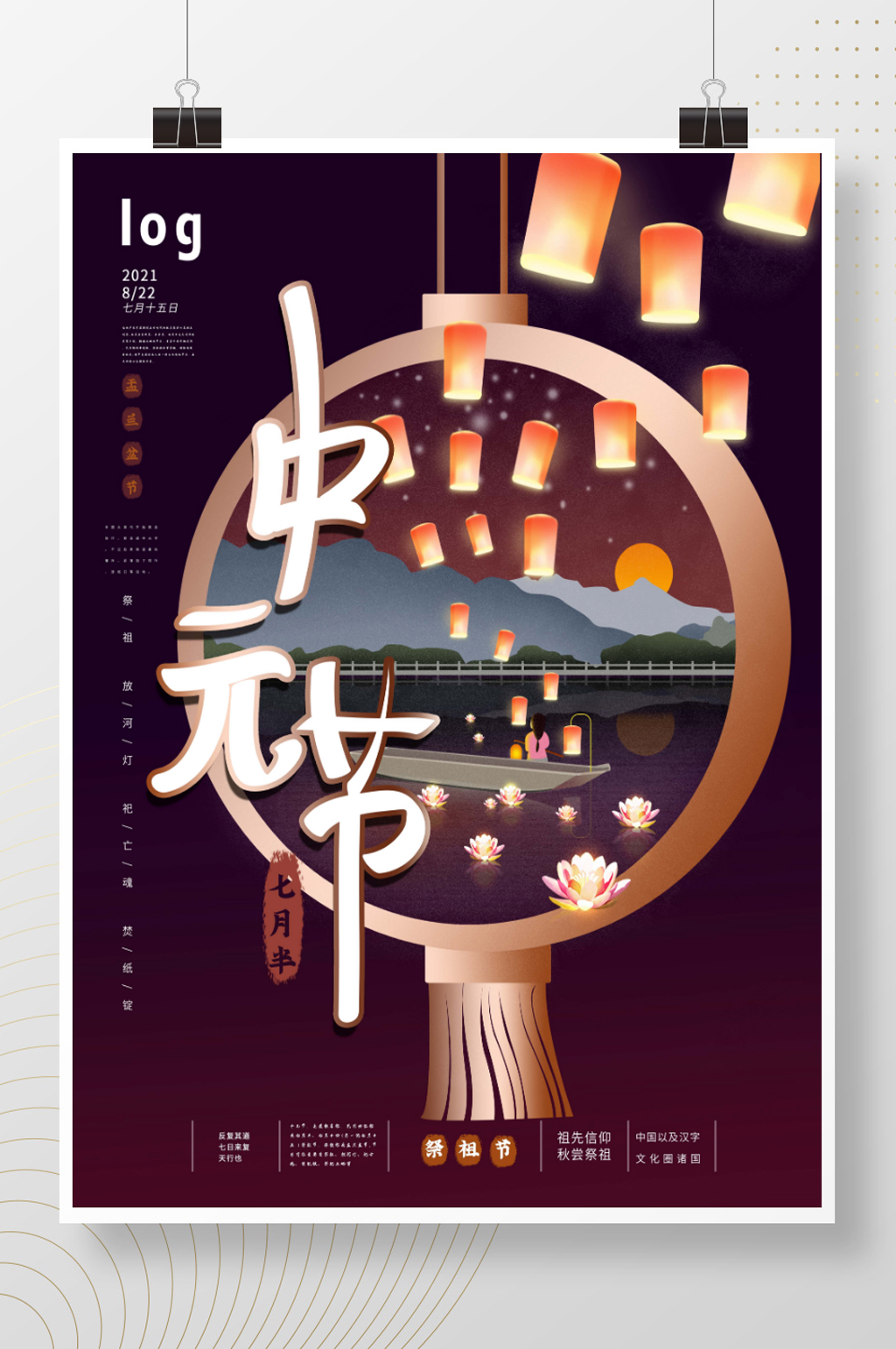 原创简约留白中元节节日海报素材