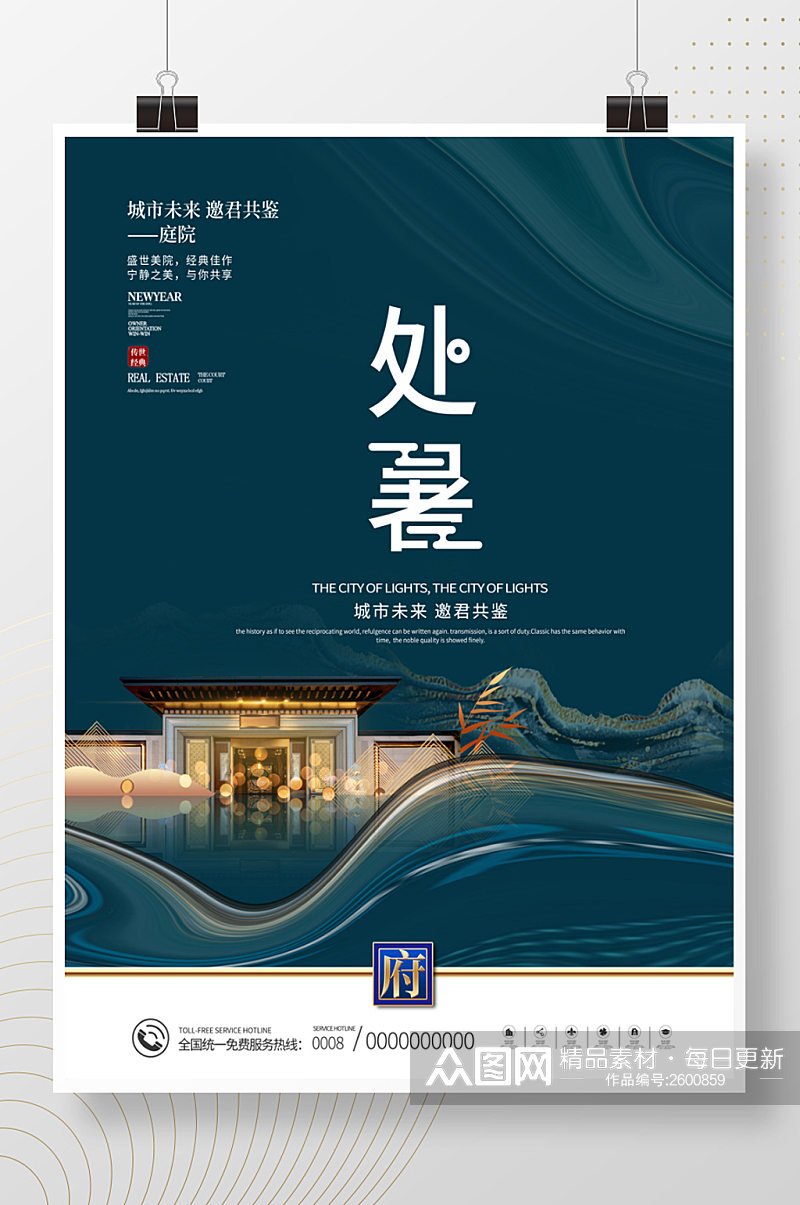 中国风传统二十四节气处暑营销节气地产海报素材