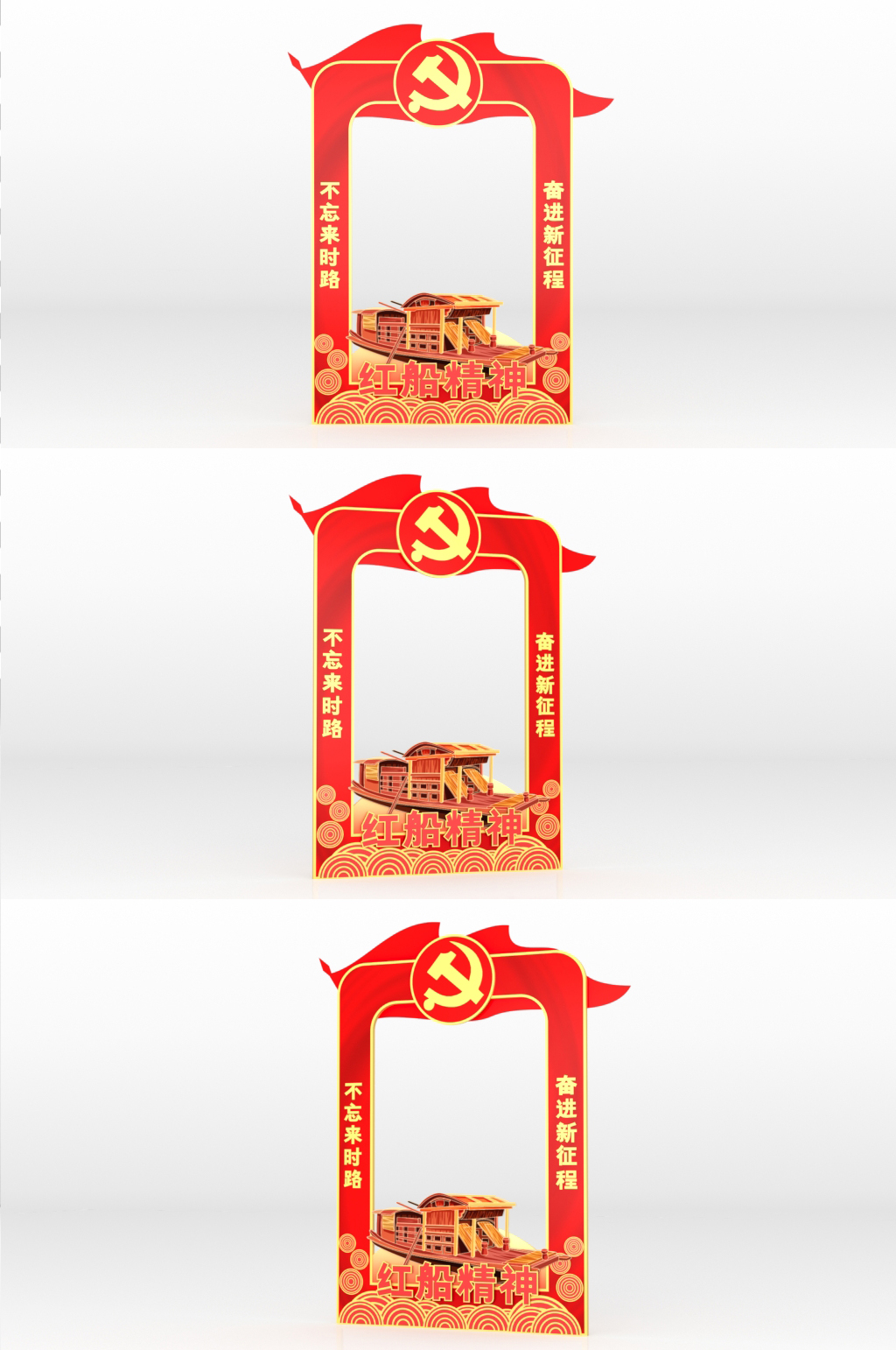 红船精神不忘来时路创意拍照框素材