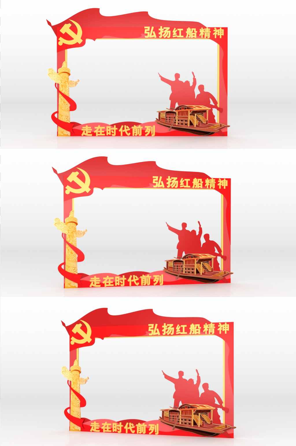 弘扬红船精神创意拍照框素材