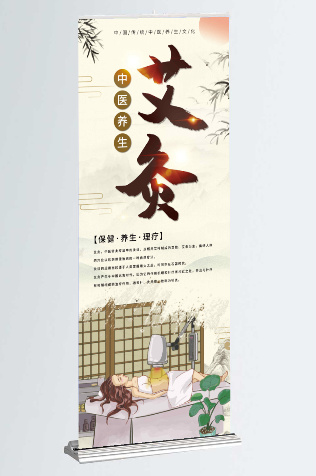 中国风水墨艾灸养生展架素材