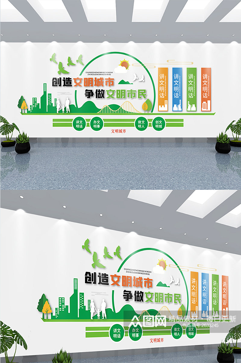 创建全国文明城市户外宣传文化墙素材