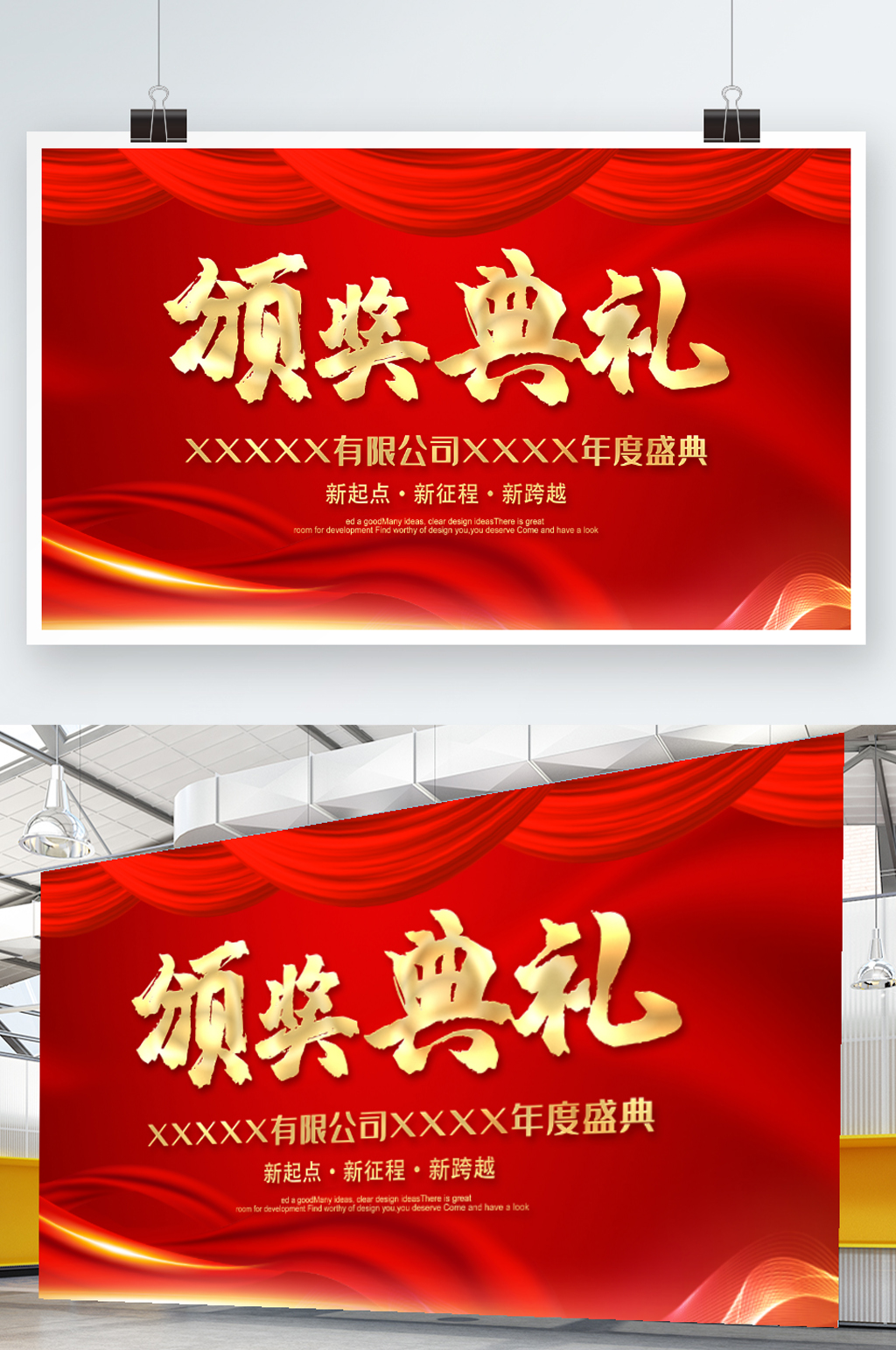企业单位颁奖典礼海报素材