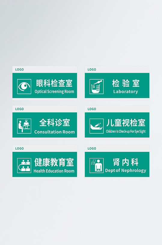 医院科室门牌VI识别应用矢量