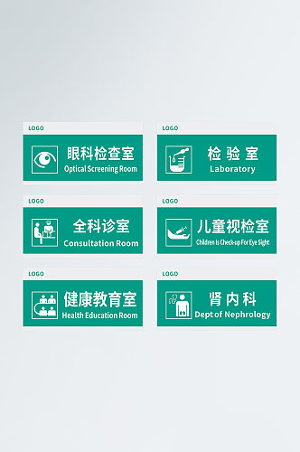 医院科室门牌VI识别应用矢量