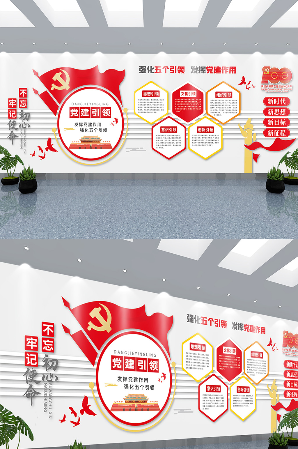 强化党建引领党建文化墙素材