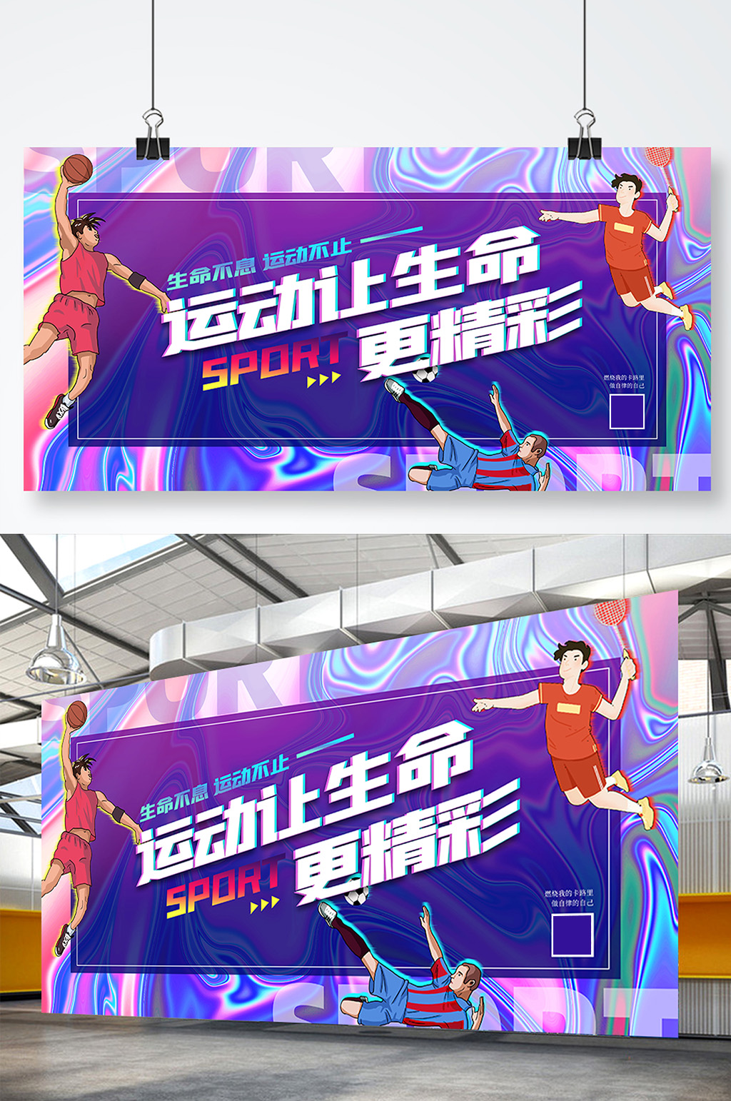 渐变酸性体育运动展板素材