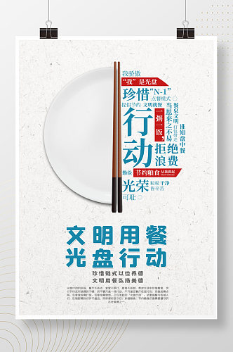 光盘行动海报文明餐桌拒绝浪费节约粮食