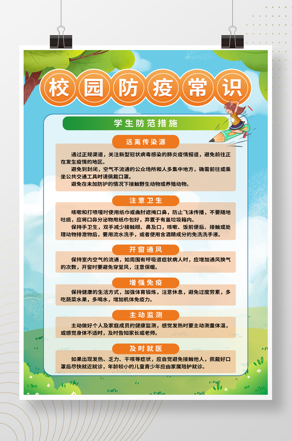 开学季开学防疫指南开学常识素材