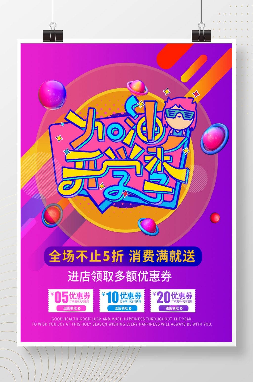 开学季让你的开学变难忘素材