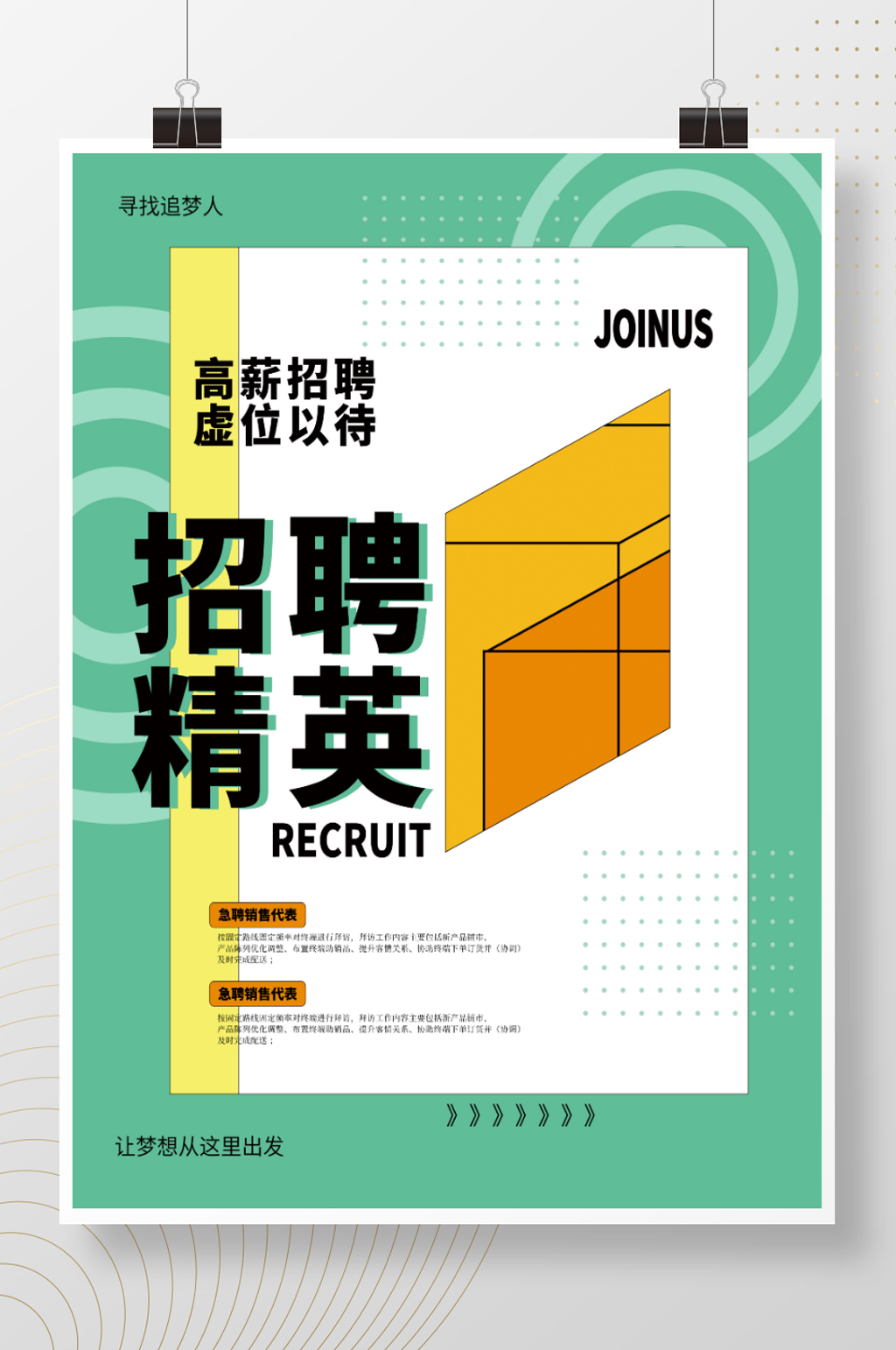 企业商务招聘海报素材