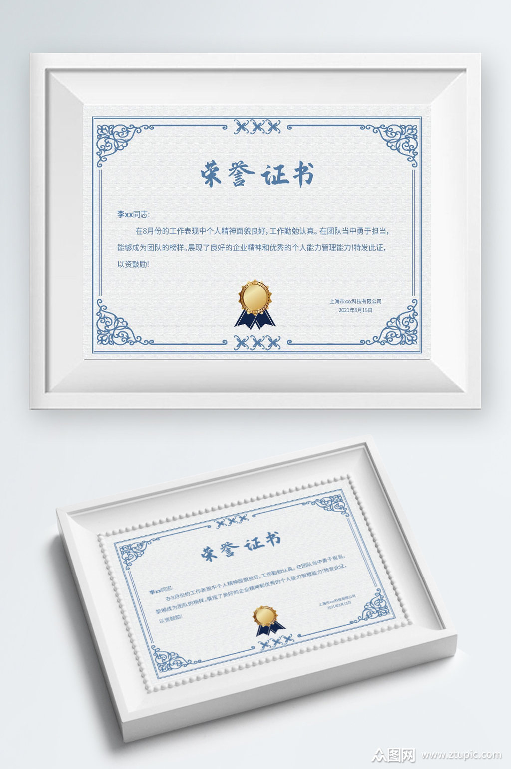 荣誉证书设计制做模板下载-编号2665336-众图网