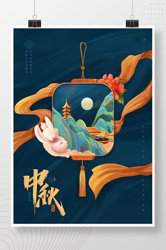 手绘中秋节复古风中国风插画海报