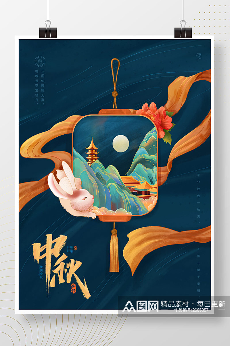 手绘中秋节复古风中国风插画海报素材