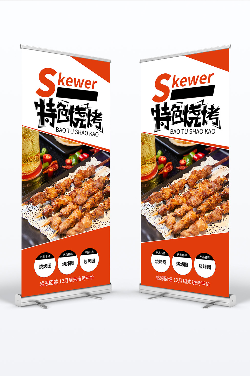 简约时尚美食烧烤展架素材