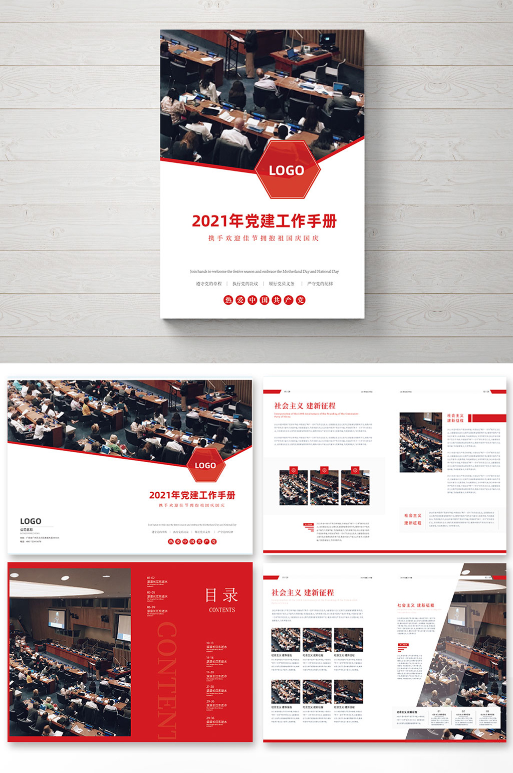 红色扁平简洁大气党建建党工作画册素材