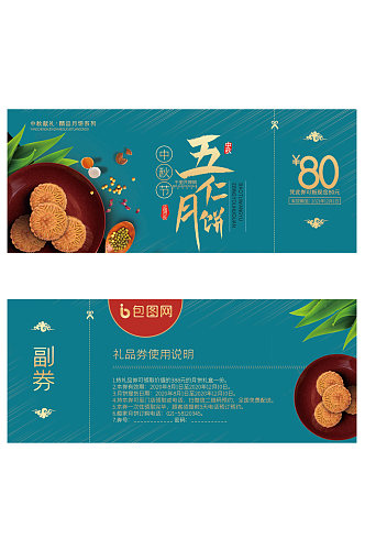 蓝色简约中秋月饼促销活动优惠券