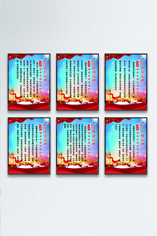 党员遵守六大纪律-众图网