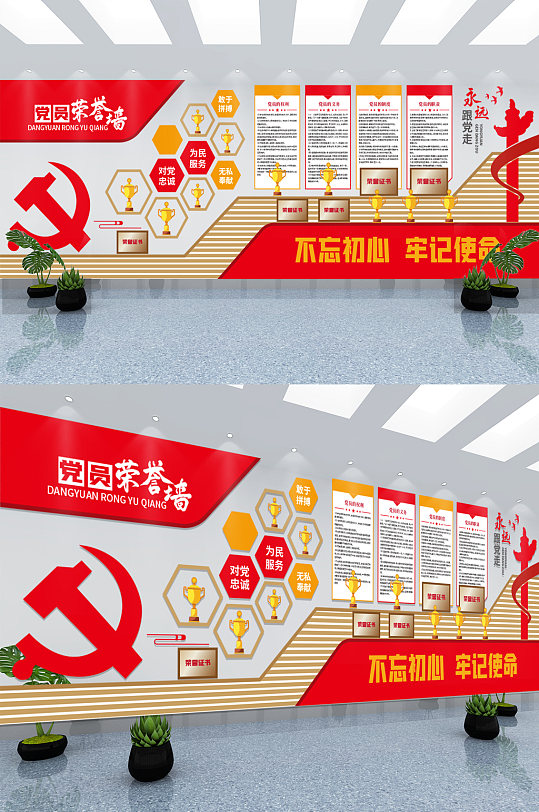 紅色大氣黨建榮譽(yù)墻背景文化墻