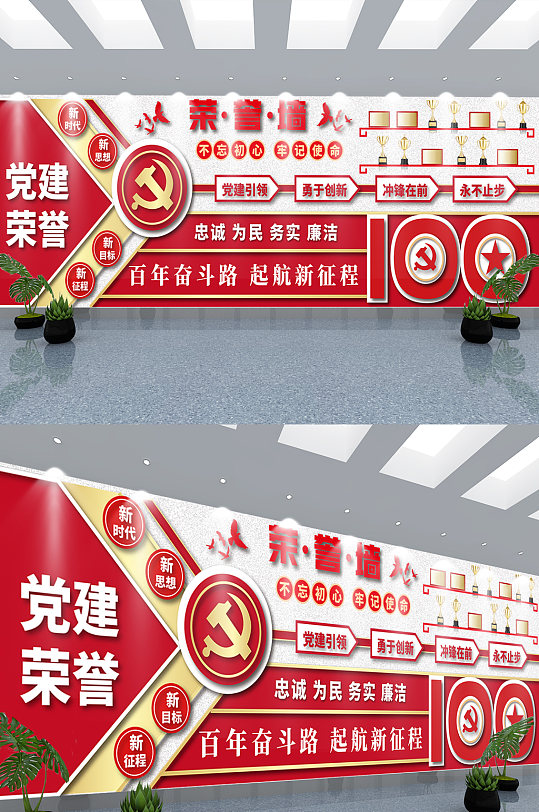 司法黨政紅色大氣黨建榮譽墻背景文化墻
