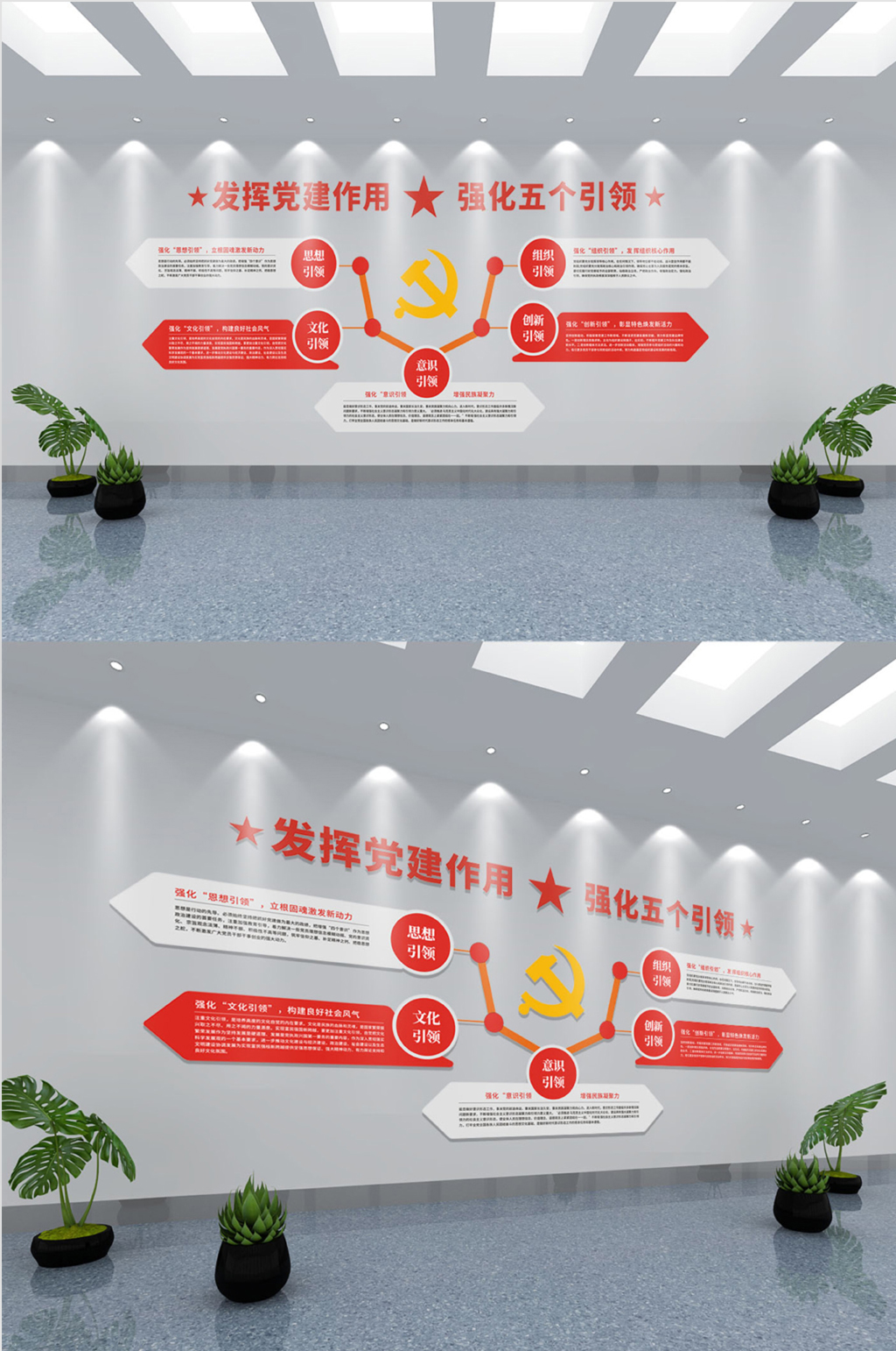 强化党建引领文化墙素材