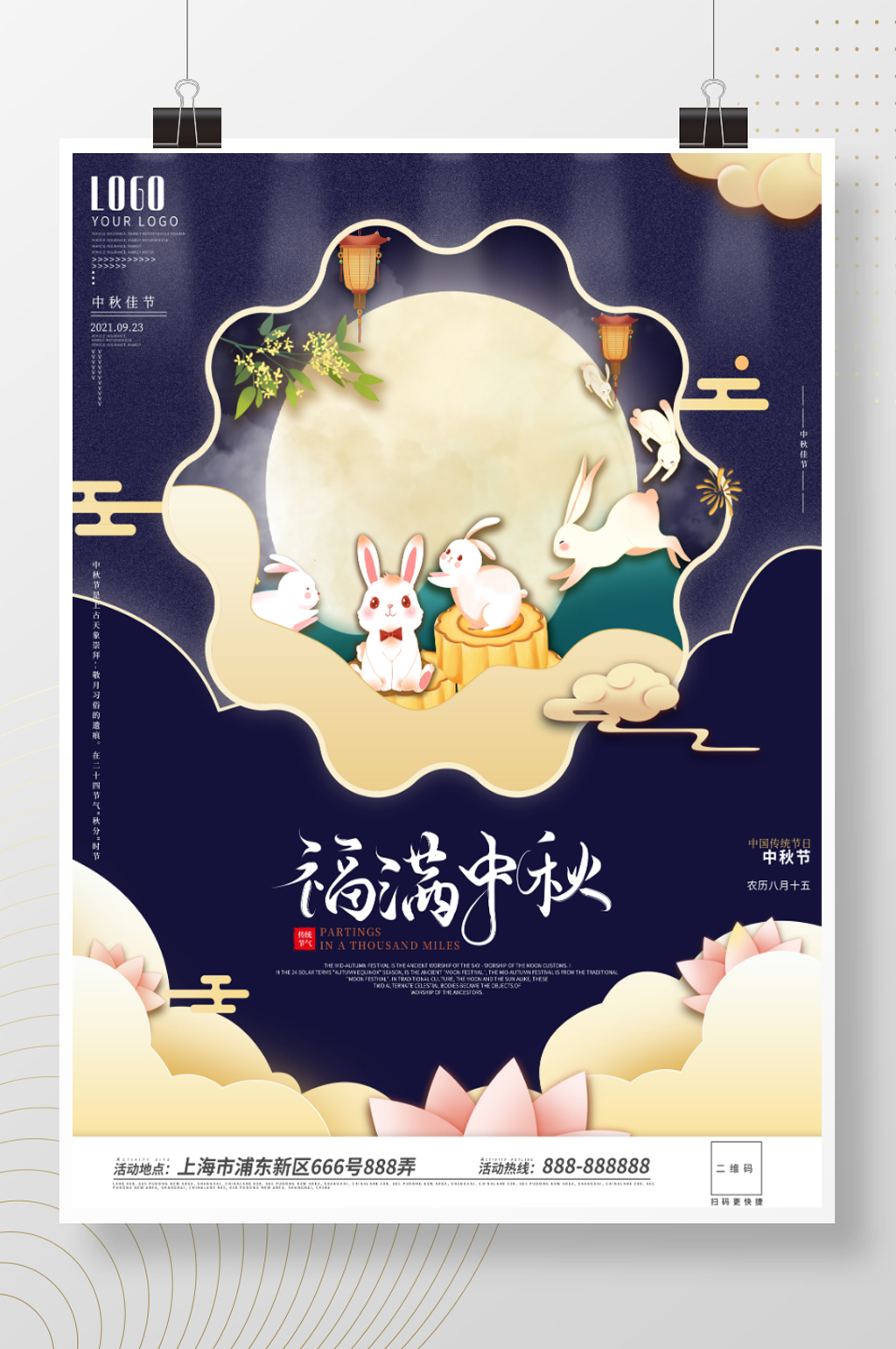 创意简约剪纸风中秋节日海报素材