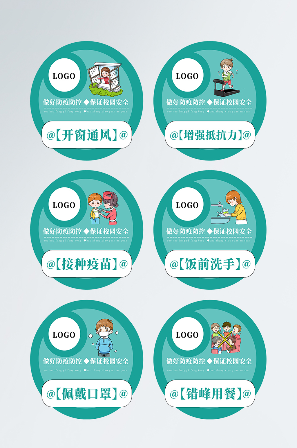 高校大学新生校园防疫简约vi导视素材