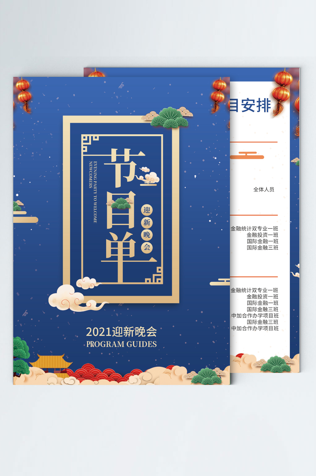 高校大学新生迎新晚会高端大气宣传单素材