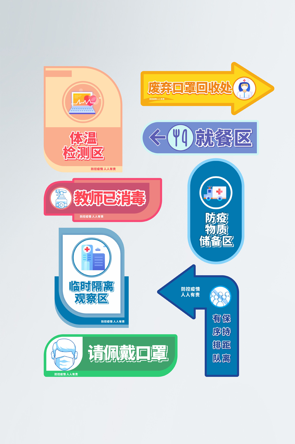 高校开学校园防疫简约vi导视指示牌素材