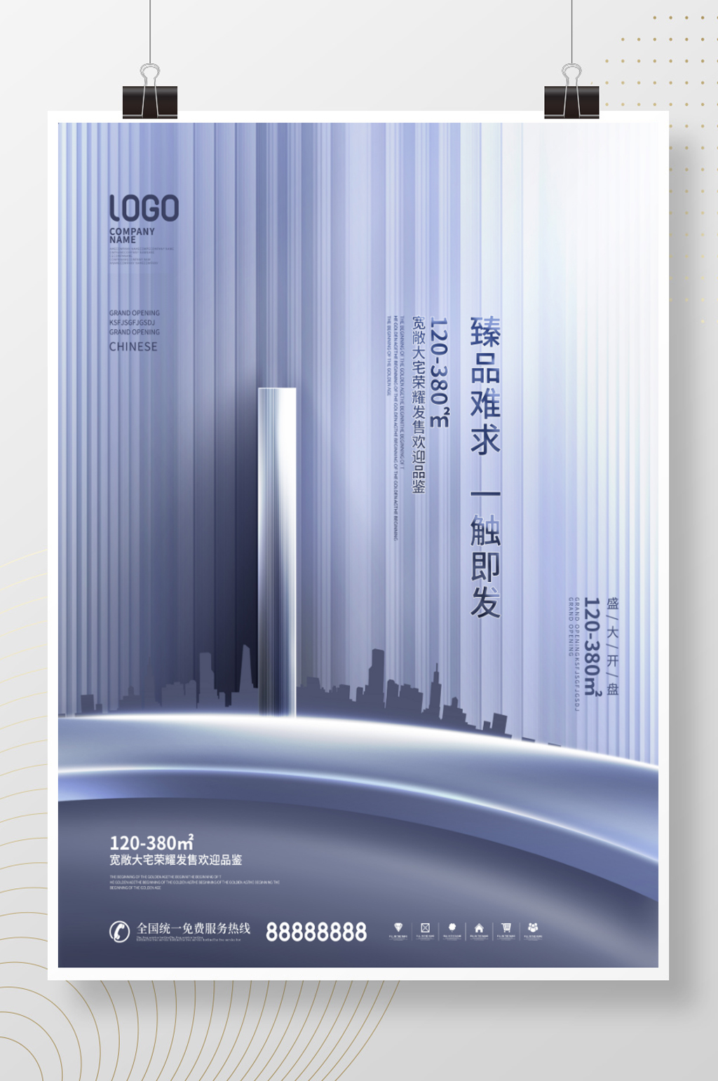 简约风房地产地产开盘活动促销倒计时海报素材