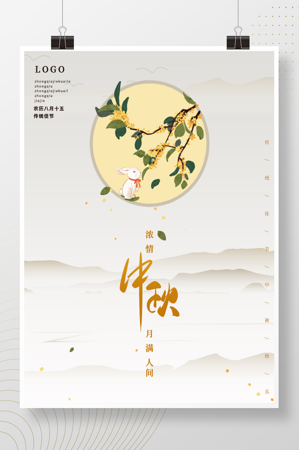 简约雅致诗意中国风中秋海报素材