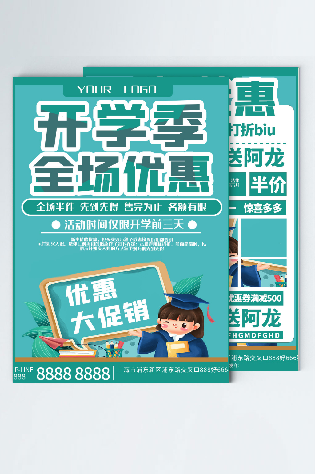 开学季全场优惠宣传单素材