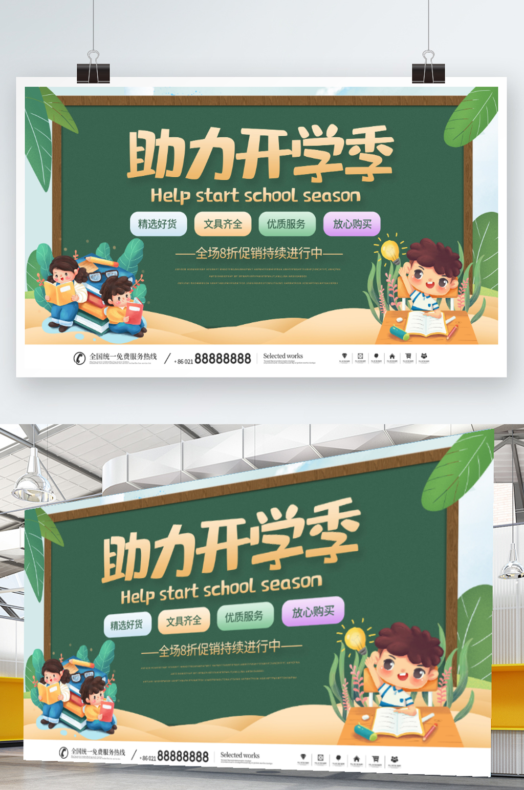 开学季新学期文具小学生儿童卡通促销海报素材