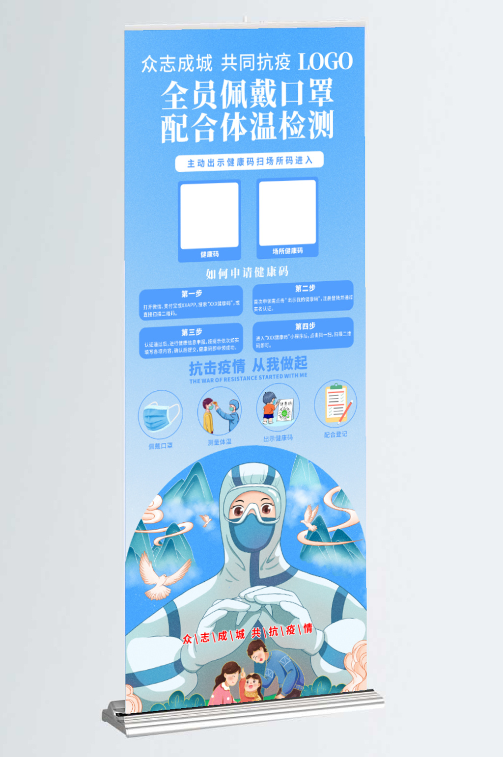 疫情二维码展架配合体温检测展架素材