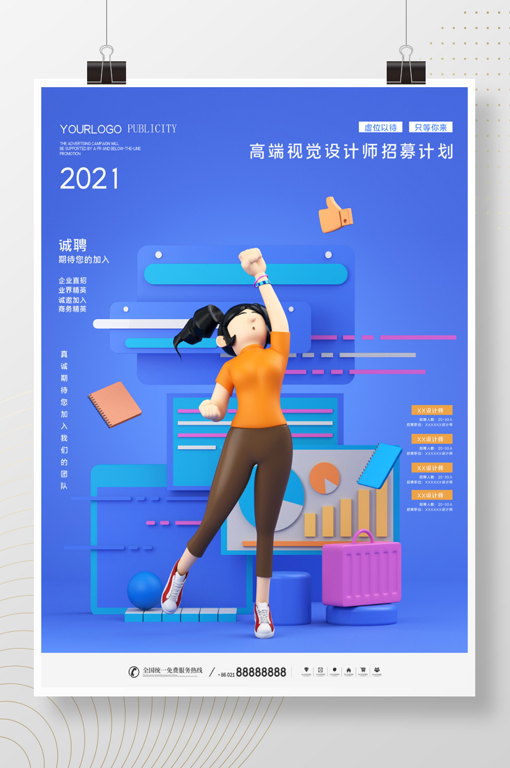 原创立体创意招聘海报素材