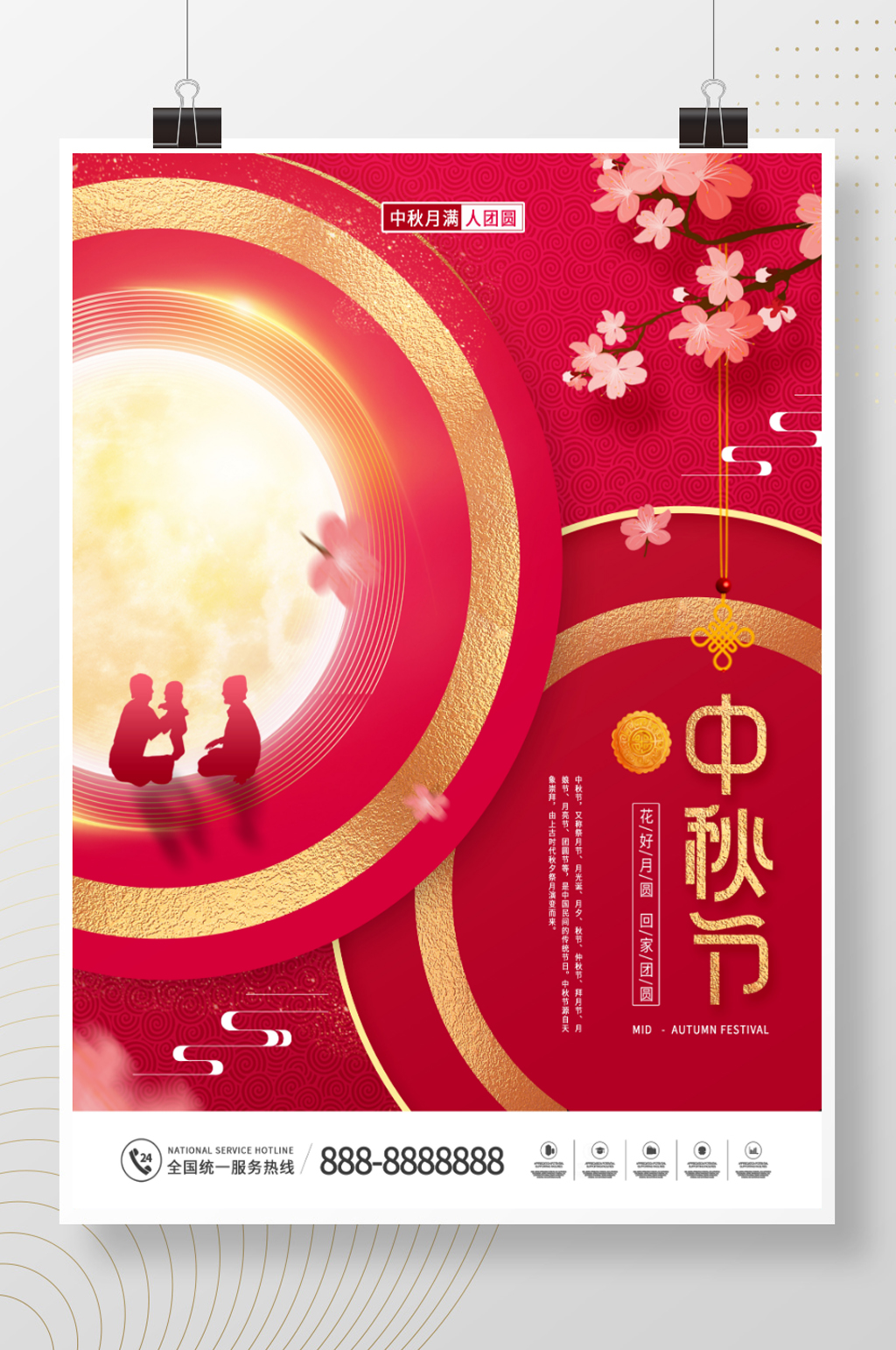 原创中国风中秋节喜庆红月饼节日宣传海报素材