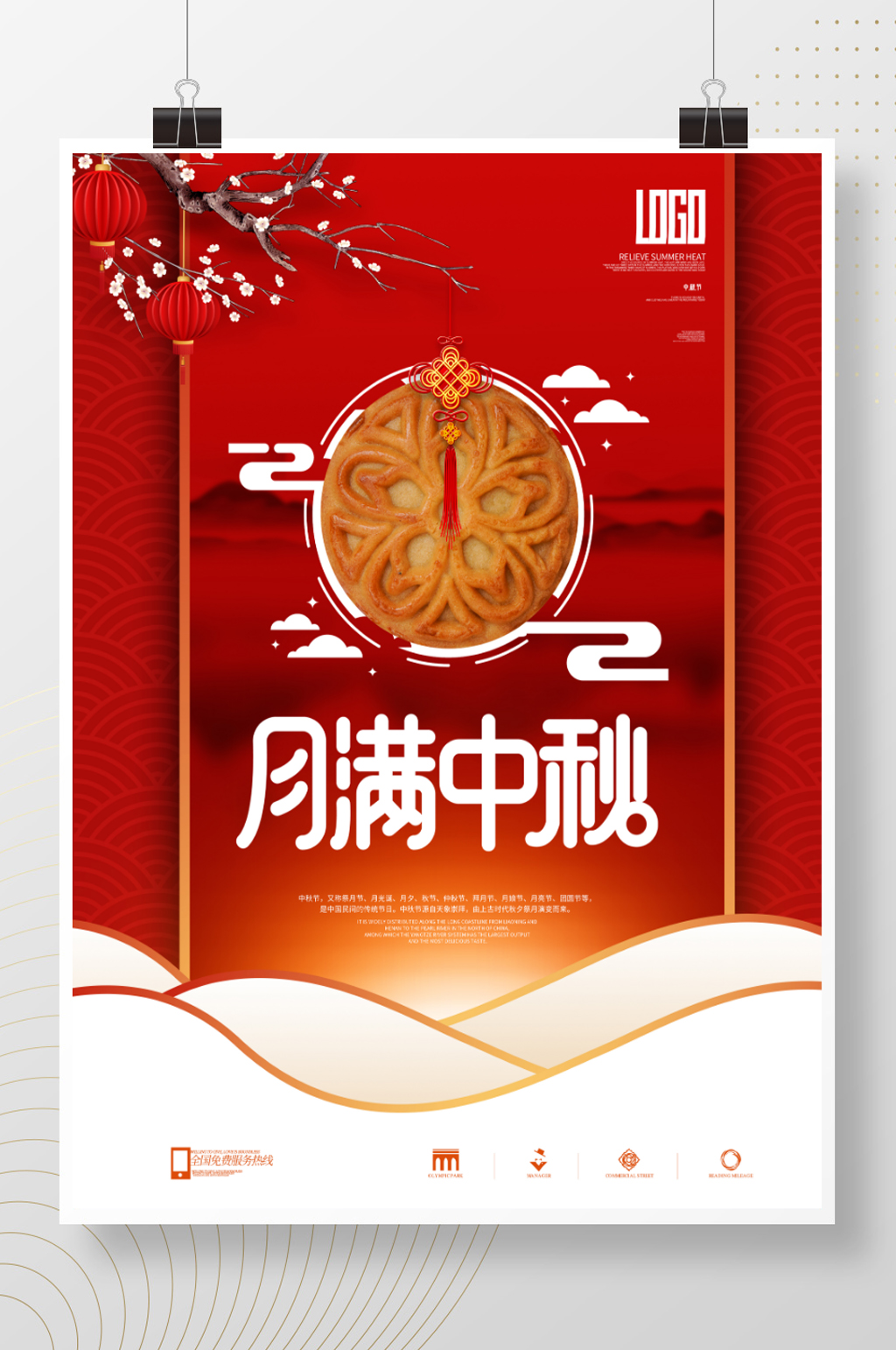 中国风创意中秋节月饼玉兔节日展板海报素材