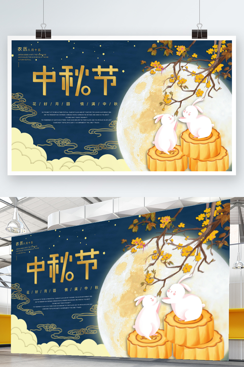 中秋节月饼促销活动展板素材