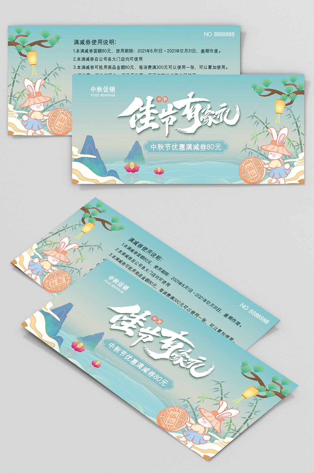 大气时尚中秋节满减券优惠券代金券素材