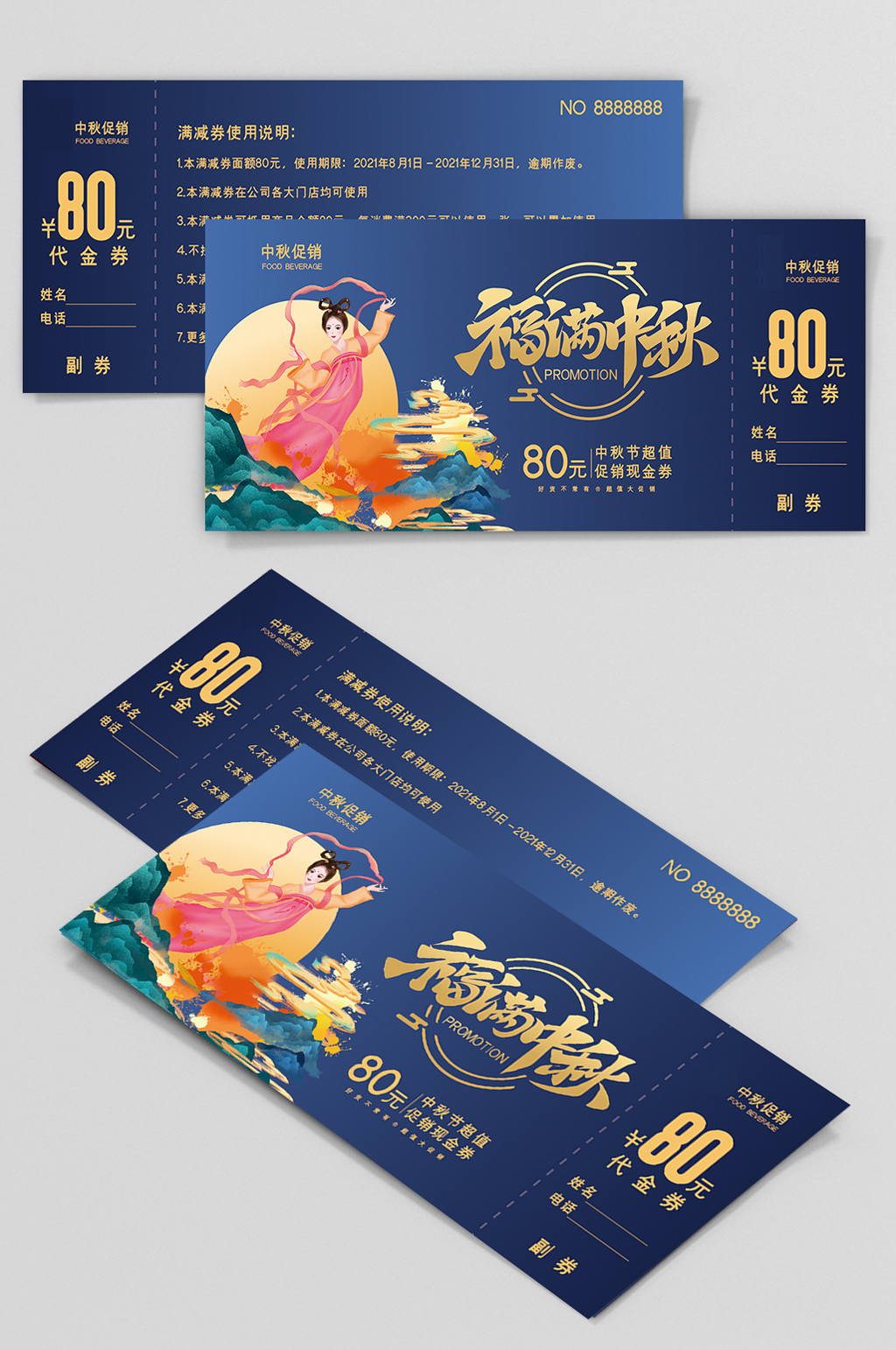 中式时尚大气中秋节满减券优惠券代金券素材