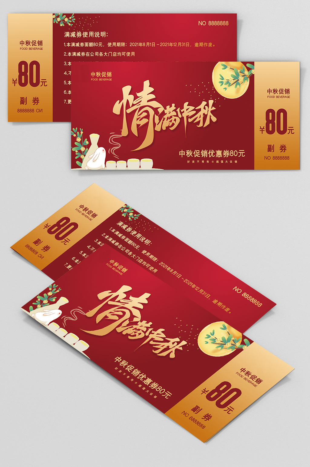 喜慶時(shí)尚大氣中秋節(jié)滿減券優(yōu)惠券代金券素材