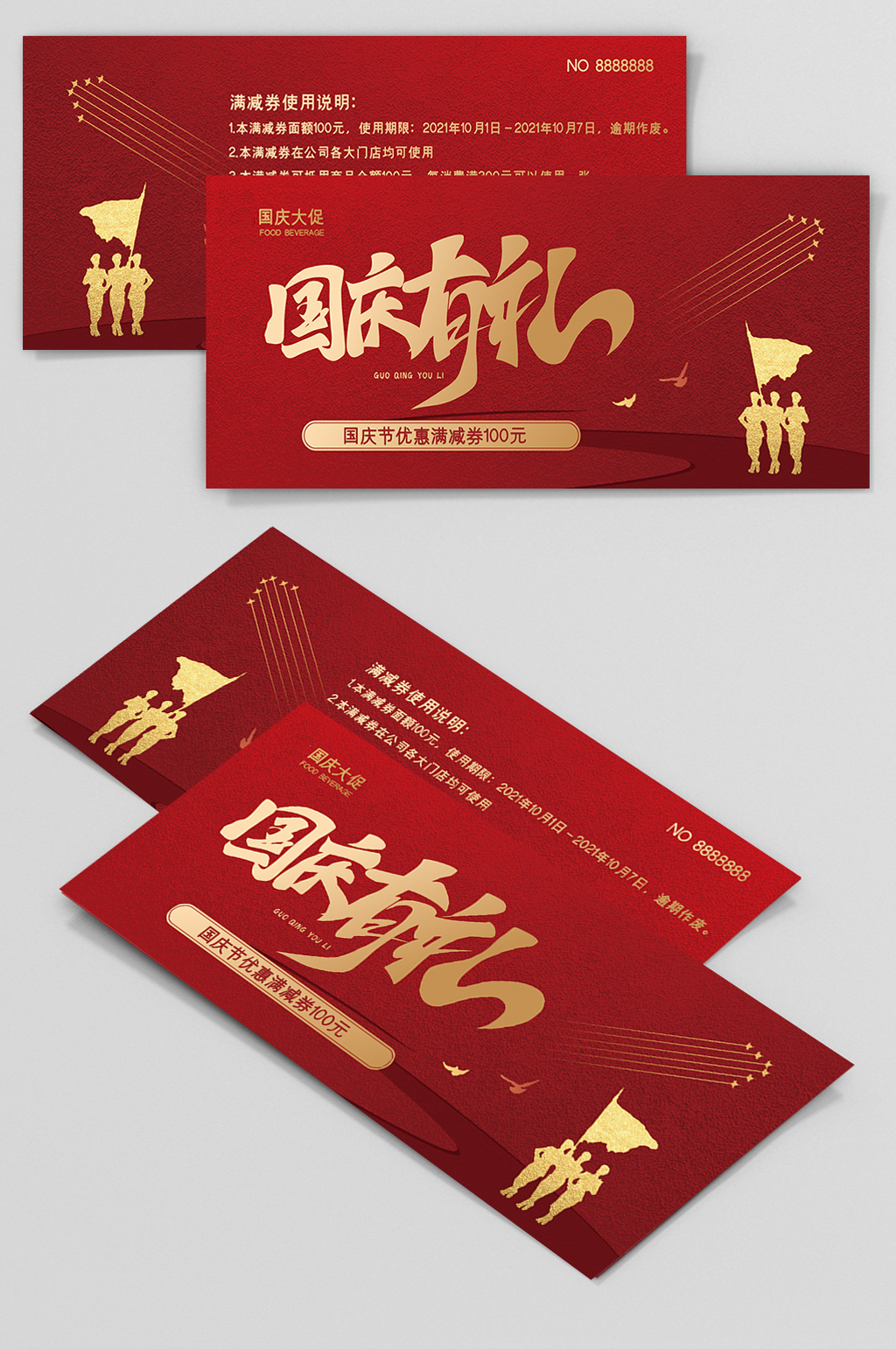 喜庆时尚大气国庆节满减券优惠券代金券素材