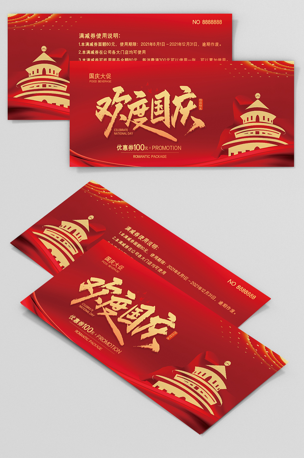 時(shí)尚喜慶大氣國(guó)慶節(jié)滿減券優(yōu)惠券代金券素材