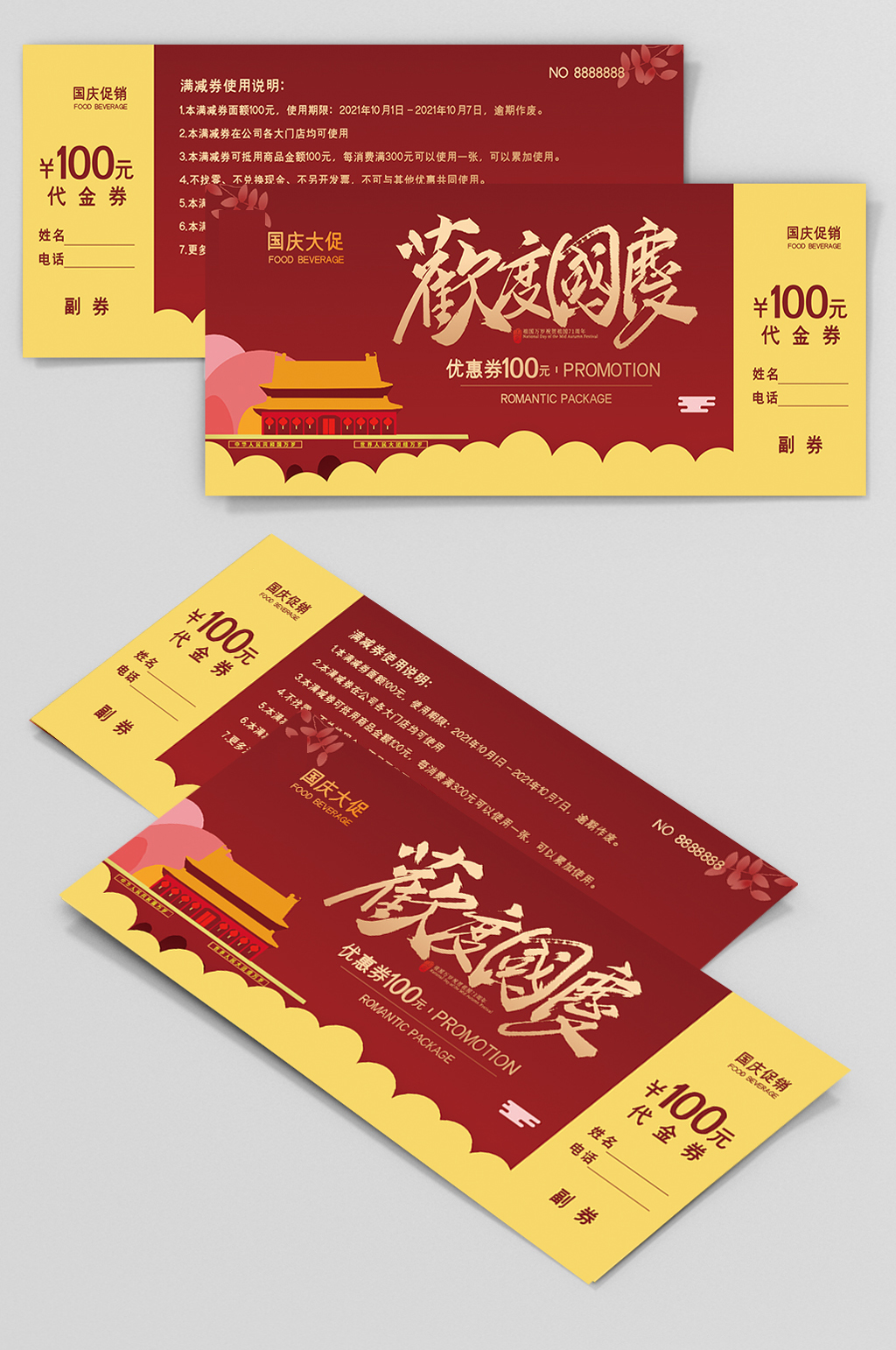 喜庆简约大气国庆节满减券优惠券代金券素材