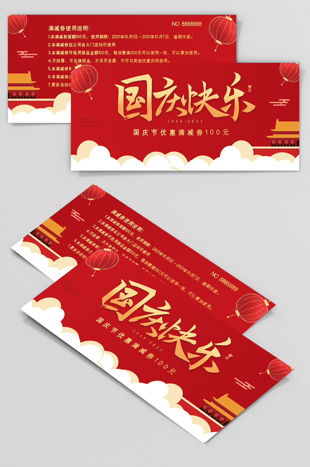 喜庆大气高端国庆节满减券优惠券代金券素材