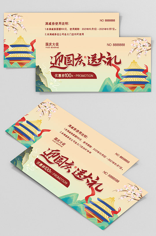 时尚国庆节满减券优惠券代金券-众图网