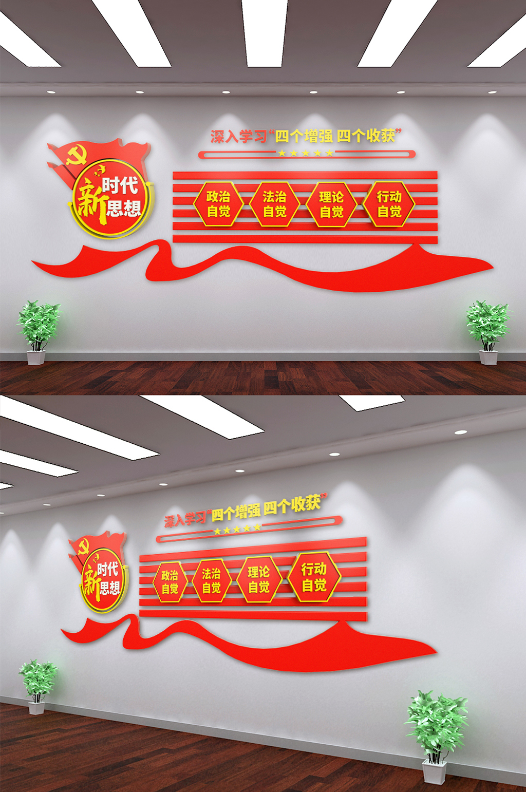红色党建四个增强文化墙