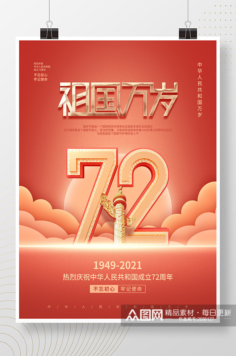 简约党建风红金大国庆节节假日创意宣传海报素材
