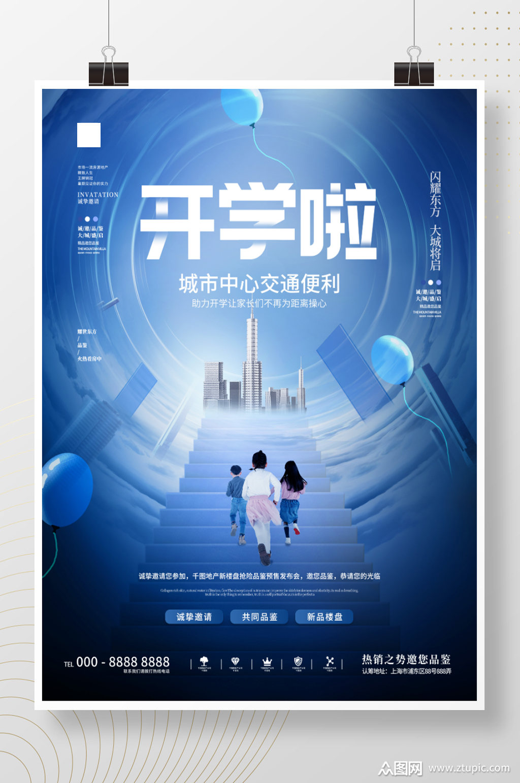 创意简约开学学校校园房地产借势宣传海报